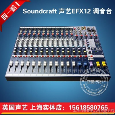 声艺Soundcraft EFX12路专业调音台 带效果 ACE原装行货