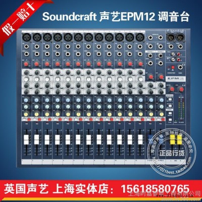 Soundcraft英国声艺EPM12调音台 12路录音 现场演出设备 行货