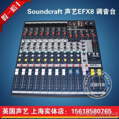 声艺Soundcraft EFX8路专业调音台/带效果/会议/婚庆 ACE原装