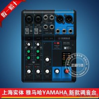 Yamaha/雅马哈 MG06/MG06X 模拟小型调音台 带效果 防伪 新款