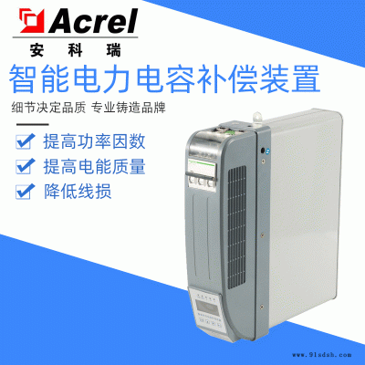 安科瑞AZC-SP1/450-15+10智能电力电容补偿装置 三相共补用于节省电能源、降低线损、提高功率因数无功补偿设备