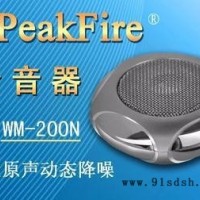烽火WM-200N会议高清网络拾音器