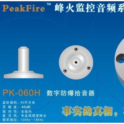 供应峰火PK-060H微型数字降噪拾音器图2