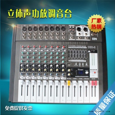 迪邦USB-8D立体声功放调音台 USB8M专业调音台 直销舞台婚庆图2