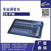 西派Ceopa 专业调音台 CE-F16  调音设备 调音设备 调音台