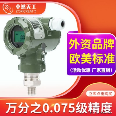 ZORICREATO/卓然天工PT20-3 电容式压力变送器 正负压力变送器 蒸汽压力变送器