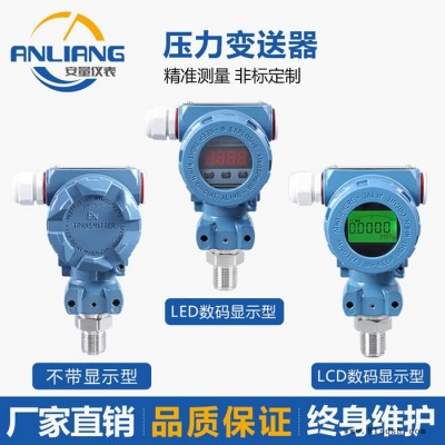 安量仪表 AL-2088 压力变送器 智能压力变送器 防爆压力变送器  电容式压力变送器