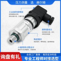 德国汉姆HE26高过载抗冲击4-20mA/0-5V高稳定陶瓷电容压力变送器