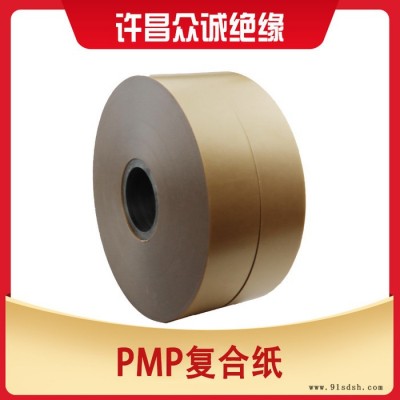 【众诚】 PMP复合纸  电容器纸