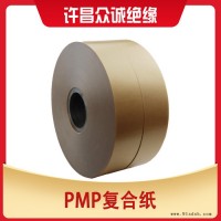 【众诚】 PMP复合纸  电容器纸