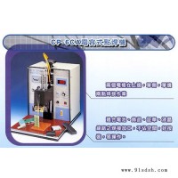 福威特CP-6CA  福威特点焊机CP-6CA 福威特电容式点焊机 电容式点焊机厂家