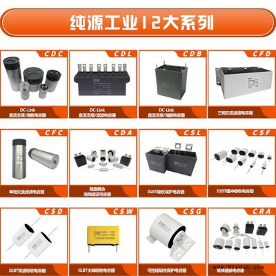 纯源【厂家批发】UPS电源电容器定制 CSD 0.22uF/2000V 薄膜电容器