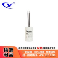 纯源CYEC定制CUL电容器 SH电容器 价格优 CBB60 16uF/450VAC