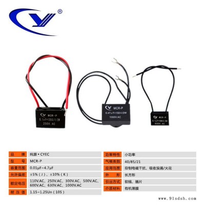 纯源【厂家批发】半导体照明设备RC组件电容器MCR-P 0.1uF+100R 2W 600V 电容 电容器