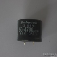 日本红宝石铝电解电容 Rubycon  基板自立型   标准品系列  50MXC4700M