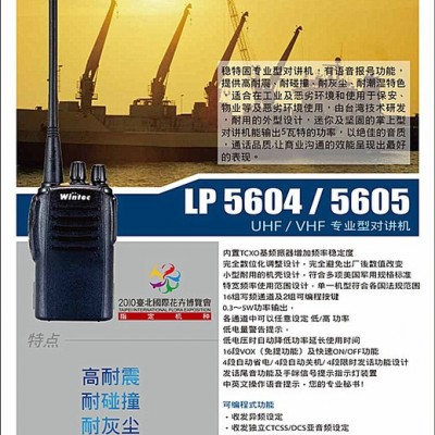 供应稳特固LP-5604稳特固对讲机