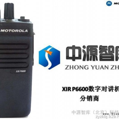 摩托罗拉对讲机 XIR P6600 模拟数字双模式。IP55防水标准