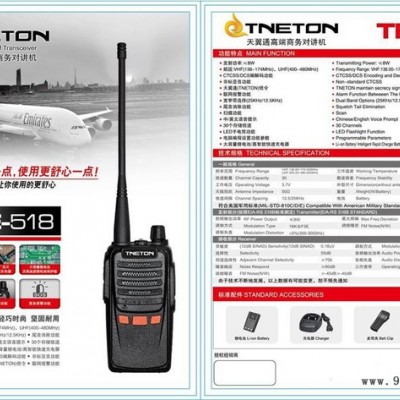 厂家直供TNETON/天翼通TE-728对讲机 10W1-20公里 建筑工地对讲机