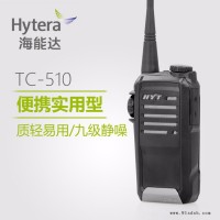 海能达/好易通对讲机TC510专业无线对讲机