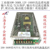 上海多宇S200-220/13.8电源变换器，转换器交流AC220V转变降压直流DC13.8V对讲机电台隔离降压
