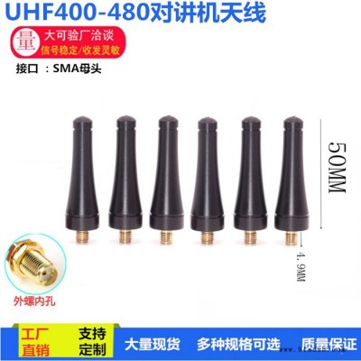 佳季对讲机天线 对讲机天线 超短对讲机天线 高增益迷你天线 SMA母头内孔 UHF 400-480MHZ图5
