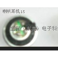 供应1506耳机喇叭、东莞耳机喇叭、深圳耳机喇叭
