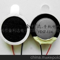 手机喇叭YDSF-17A(图)-喇叭