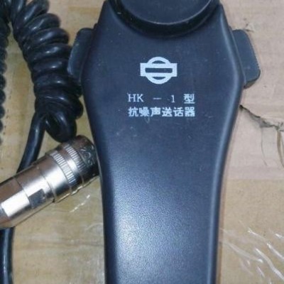 全新 HK-1 HK-1A 手持式 抗噪声送话器 麦克 话筒 对讲机