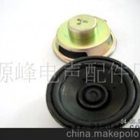 厂家精品供应喇叭扬声器