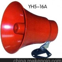 供应YH5-16A号筒扬声器