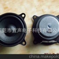 供应2.5寸烤黑高音质音箱喇叭扬声器