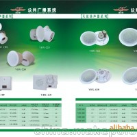 供应YBX-168吸顶喇叭/深圳吸顶喇叭/深圳吸顶喇叭厂家/吸顶喇叭
