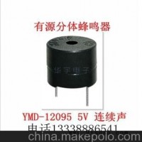 蜂鸣器 电磁式有源分体YHE12-05 5V 电子称 衡器专用