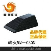 正品 峰火WM－030N_桌面型监控拾音器 监听头 品牌产品 品质保证