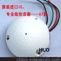 进口A7-audio专业级静噪音环境声音 拾音器 监控专用 拾音头