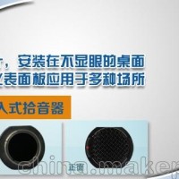COTT-S3界面嵌入拾音器