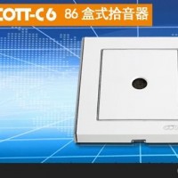 供应专业墙壁拾音器