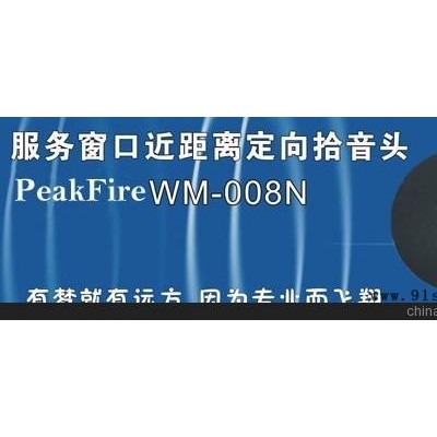 安防系统高灵敏监听头,拾音器
