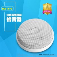 MX-K70  双核增强降噪拾音器