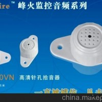 高清微孔拾音器