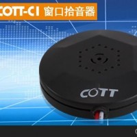 思正COTT-C1湖南拾音器长沙拾音器微型拾音器