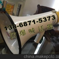 直销BYS-20W防爆喊话器 20W手持式扩音器-可自制语言录音