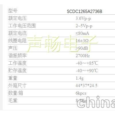 1032无源蜂鸣器引线 SCYD1032A3203C 3V带线蜂鸣器