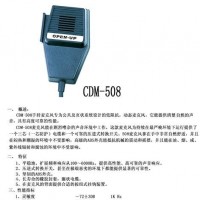 麦克风CDM-508