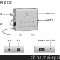 供应朋源拾音器