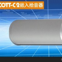 云南省监狱超指向拾音器/思正高清晰拾音头/拾音器