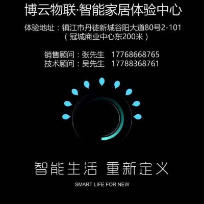 镇江博云物联智能家居 镇江专业家庭影院 镇江高清家庭影院 镇江5.1家庭影院 镇江家庭影院定制图2