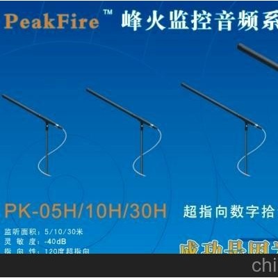 PK-10H_超指向中距离拾音器