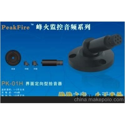 PK-01H_界面定向型拾音器