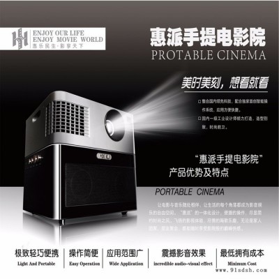 惠影HS-800T 一体式智能移动影院 家庭影院 微影院